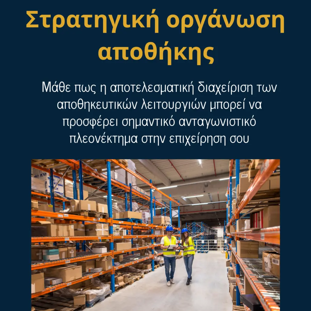 You are currently viewing Διαχείριση αποθεμάτων και οργάνωση αποθήκης: Κλειδιά επιτυχίας για την επιχείρηση σου