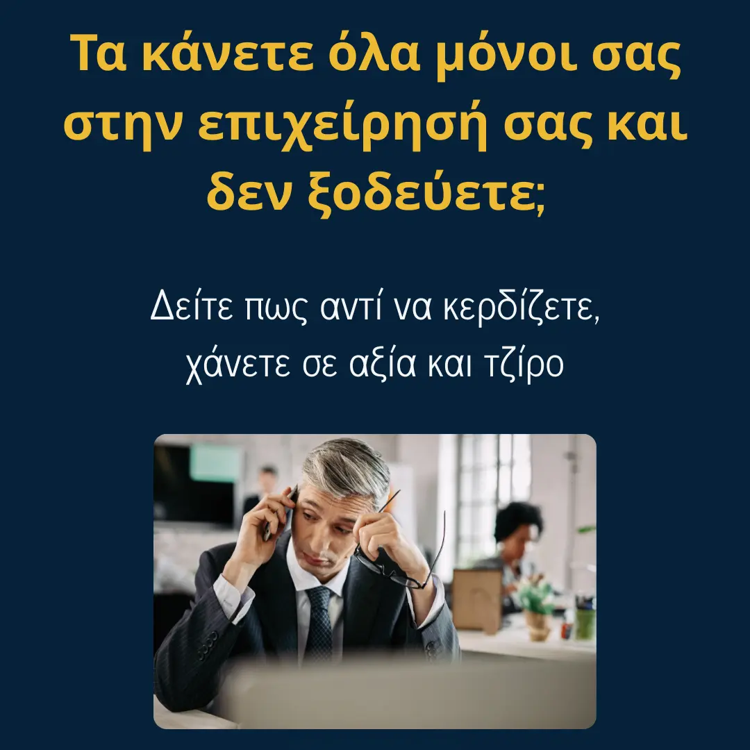 You are currently viewing Τα κάνετε όλα μόνοι σας και δεν ξοδεύετε; Δείτε πως αντί να κερδίζετε, χάνετε σε αξία και τζίρο